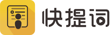 快提词官网logo
